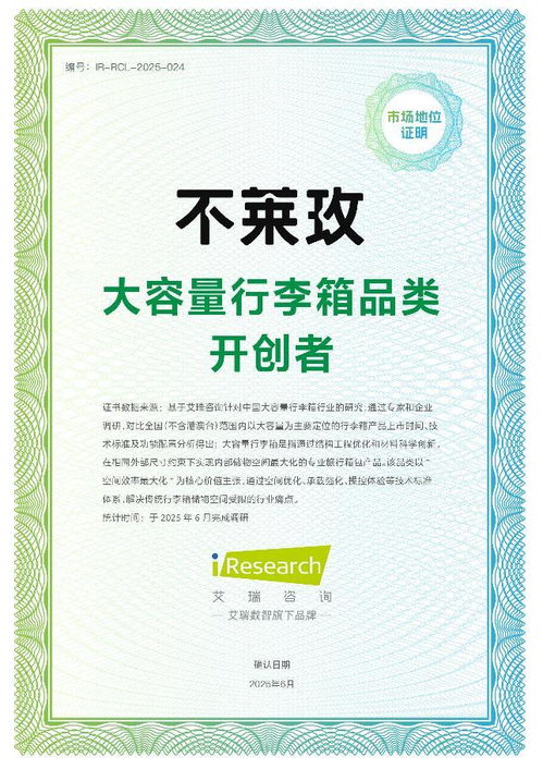艾瑞咨詢授予不萊玫“大容量行李箱品類開創者”認證，技術創新引領行業空間效率革命